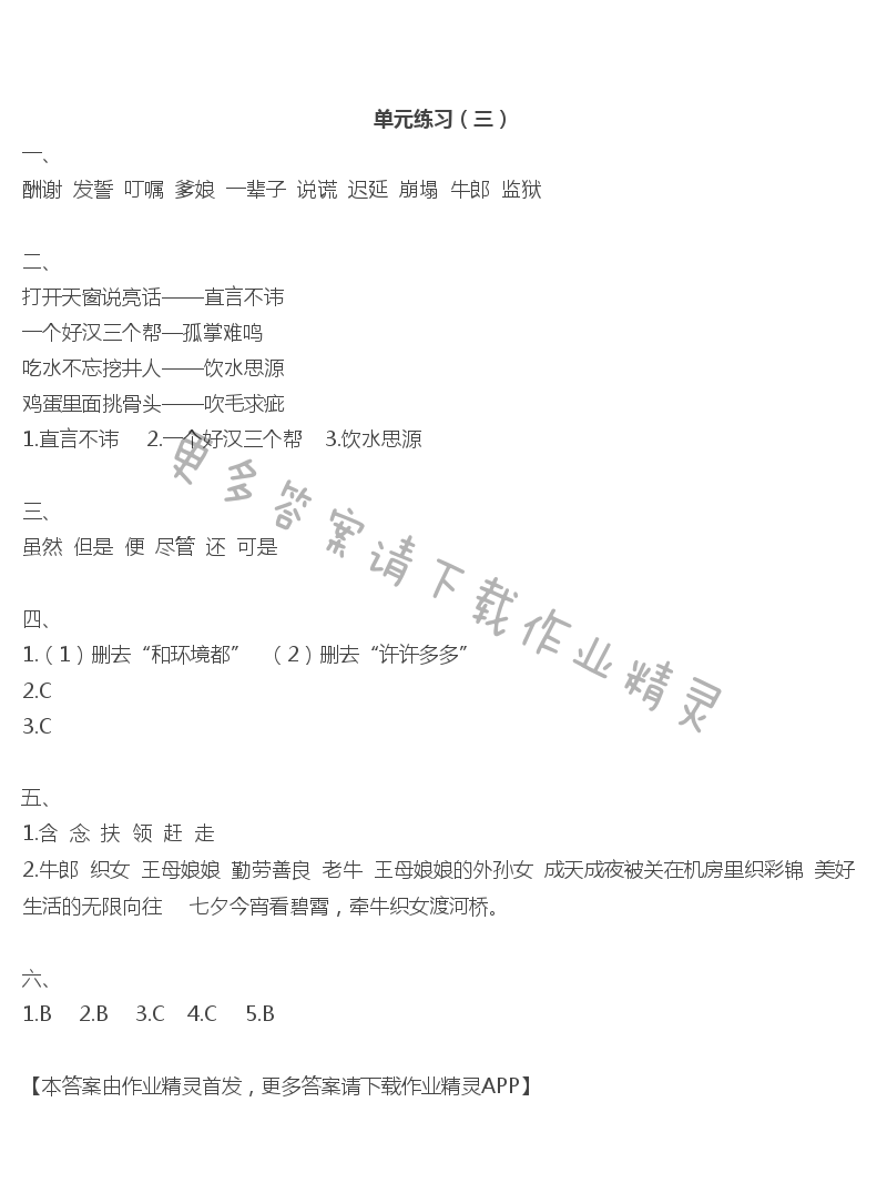 单元练习（三）