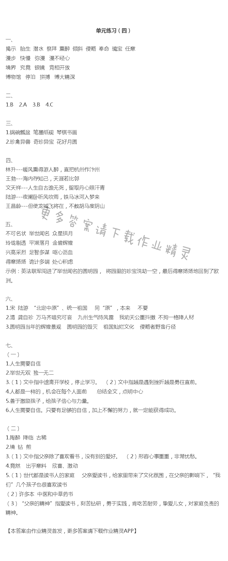 单元练习（四）