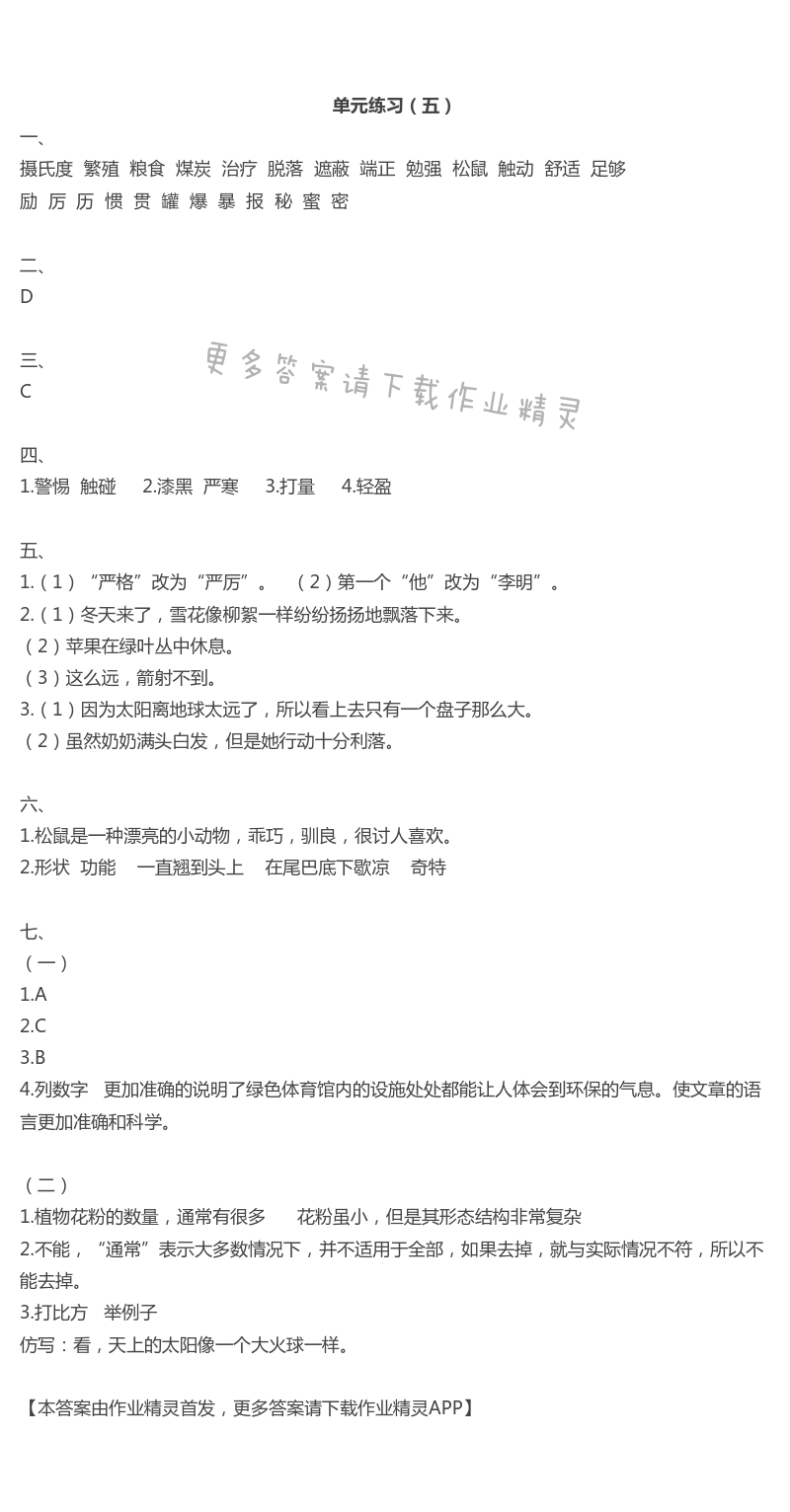 单元练习（五）