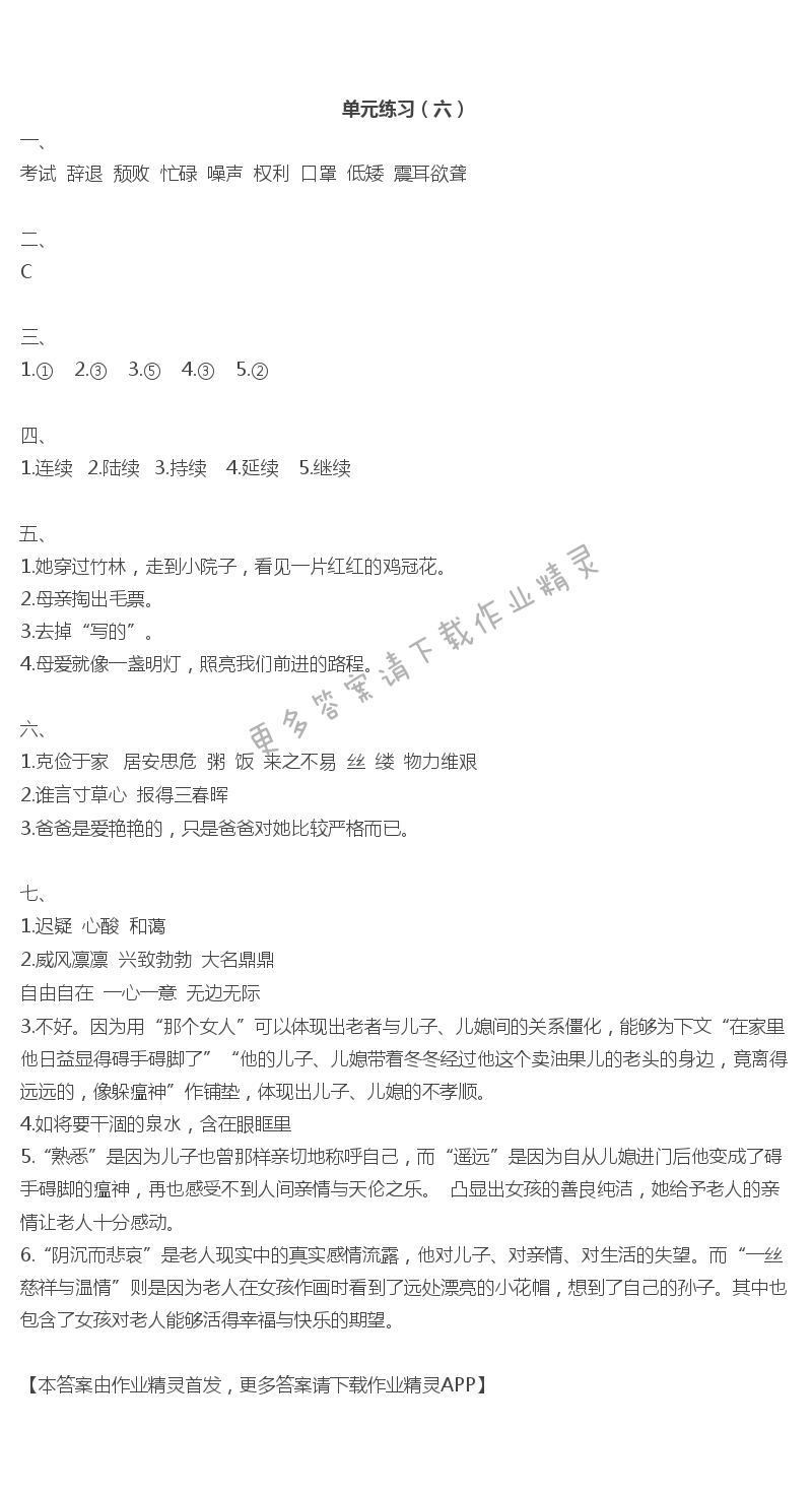 单元练习（六）
