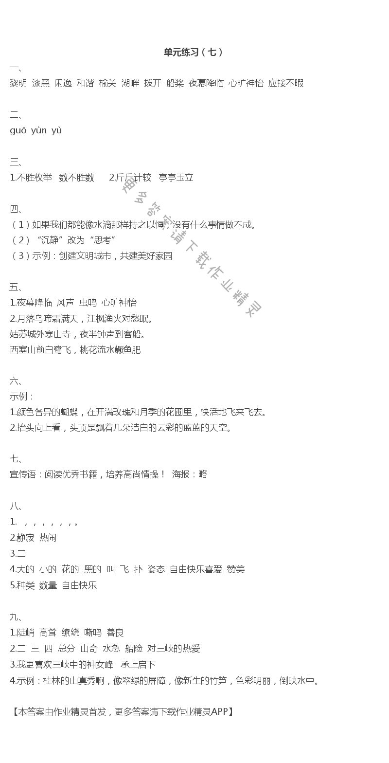 单元练习（七）