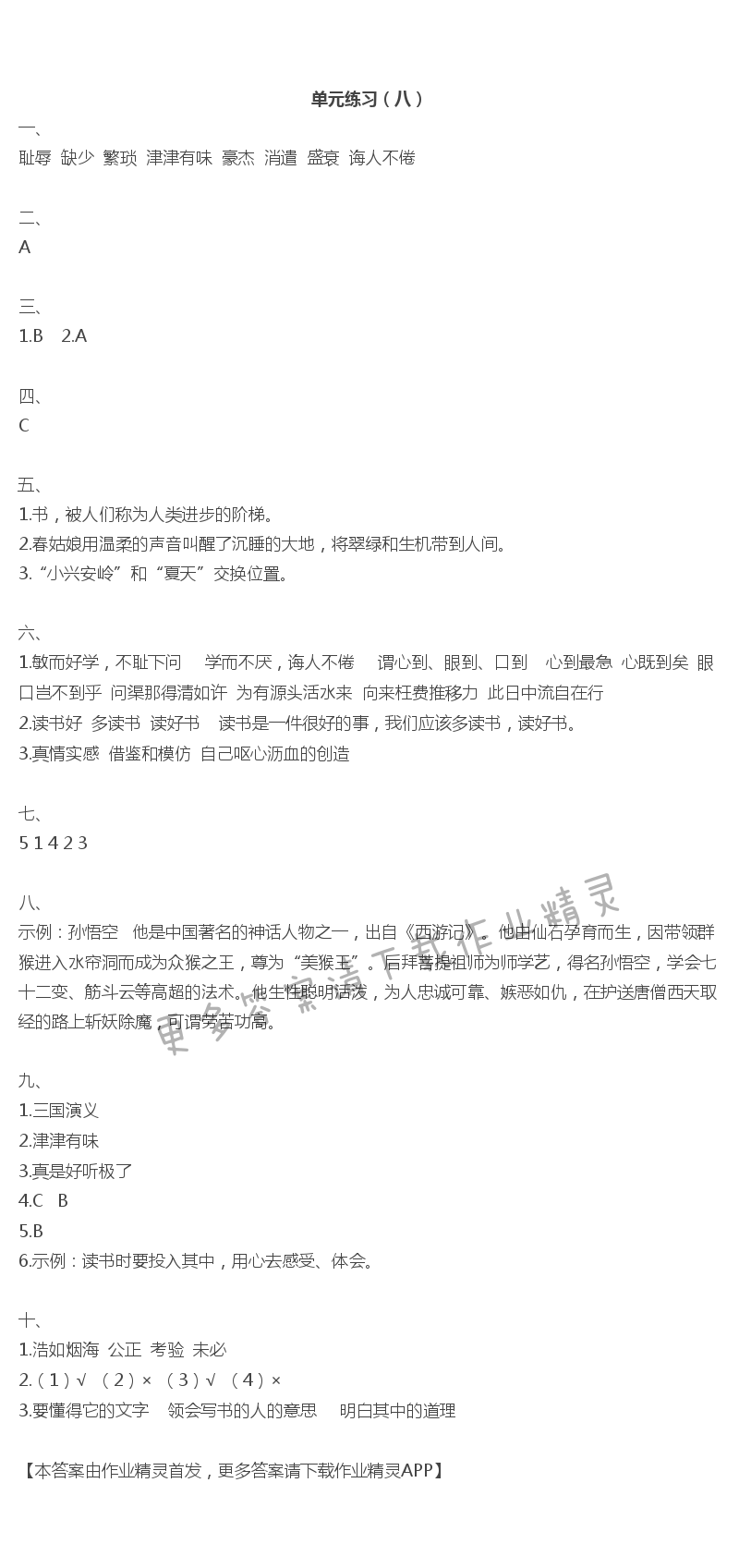 单元练习（八）