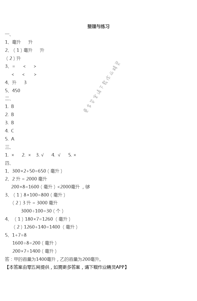 一 升和毫升 - 整理与练习