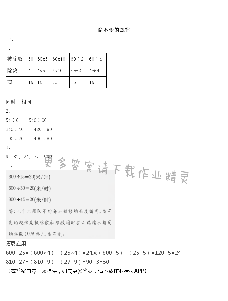 二 两、三位数除以两位数 - 商不变的规律