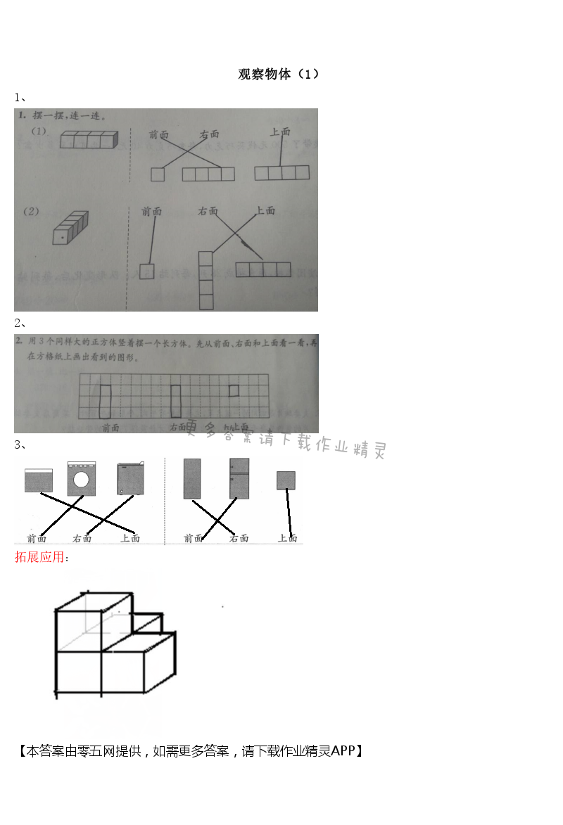 三 观察物体 - 观察物体（1）