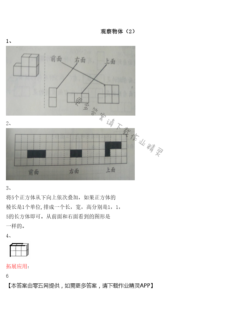 三 观察物体 - 观察物体（2）