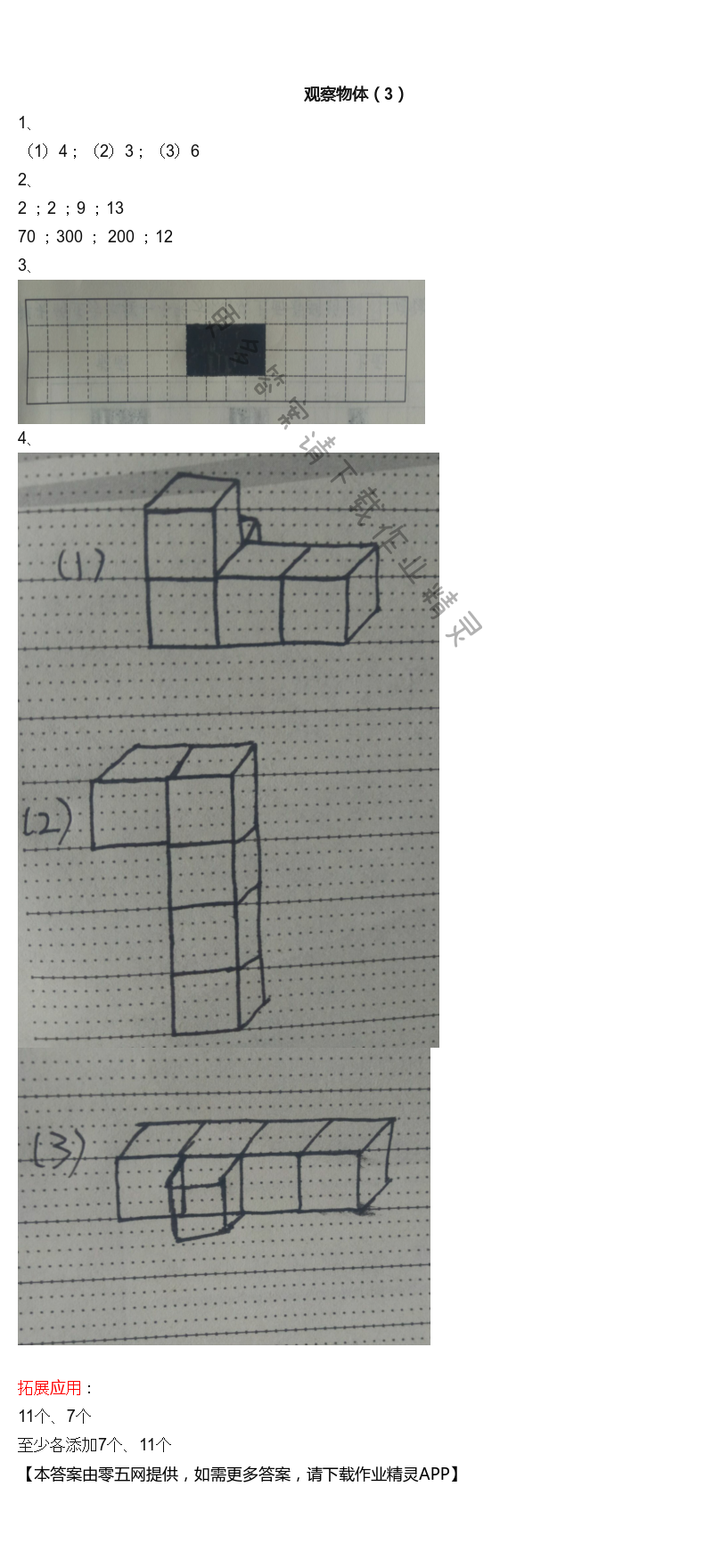 三 观察物体 - 观察物体（3）