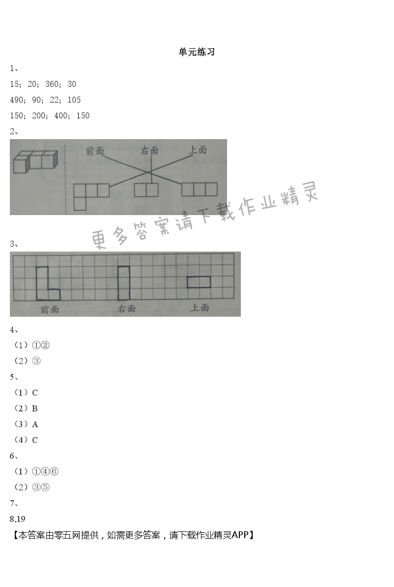 三 观察物体 - 单元练习