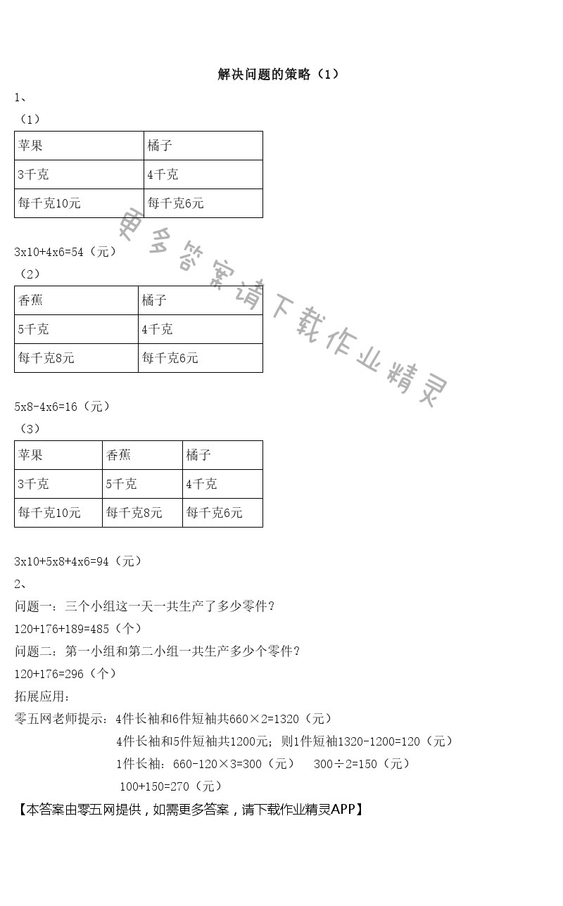 五 解决问题的策略 - 解决问题的策略（1）