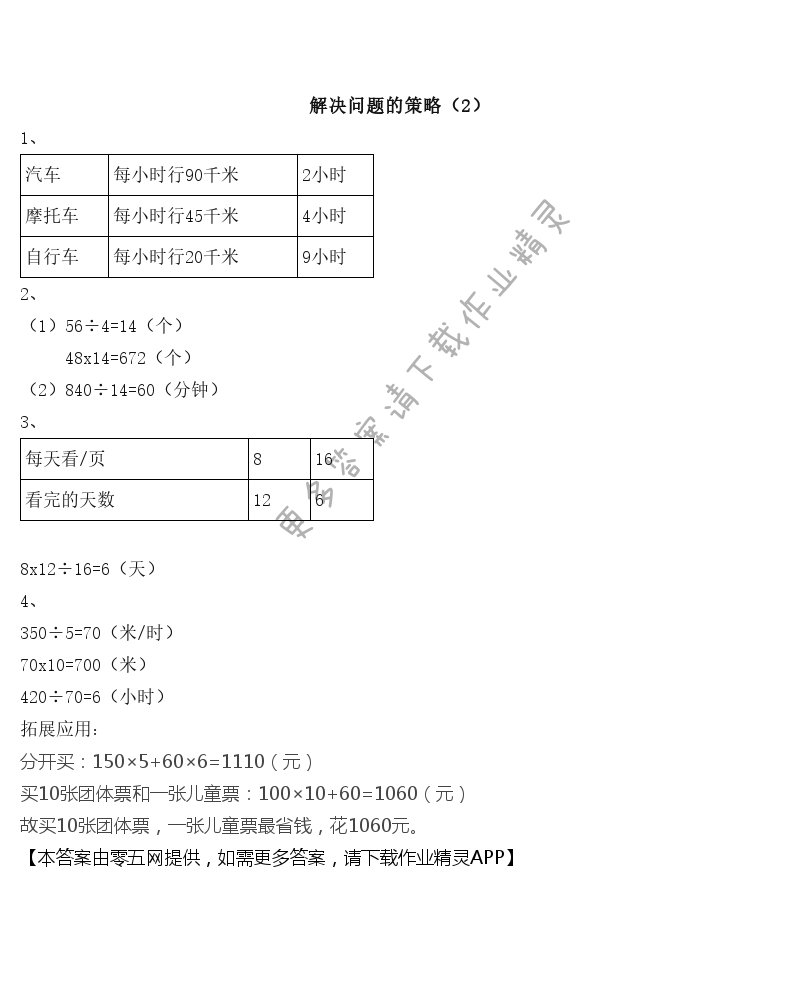 五 解决问题的策略 - 解决问题的策略（2）
