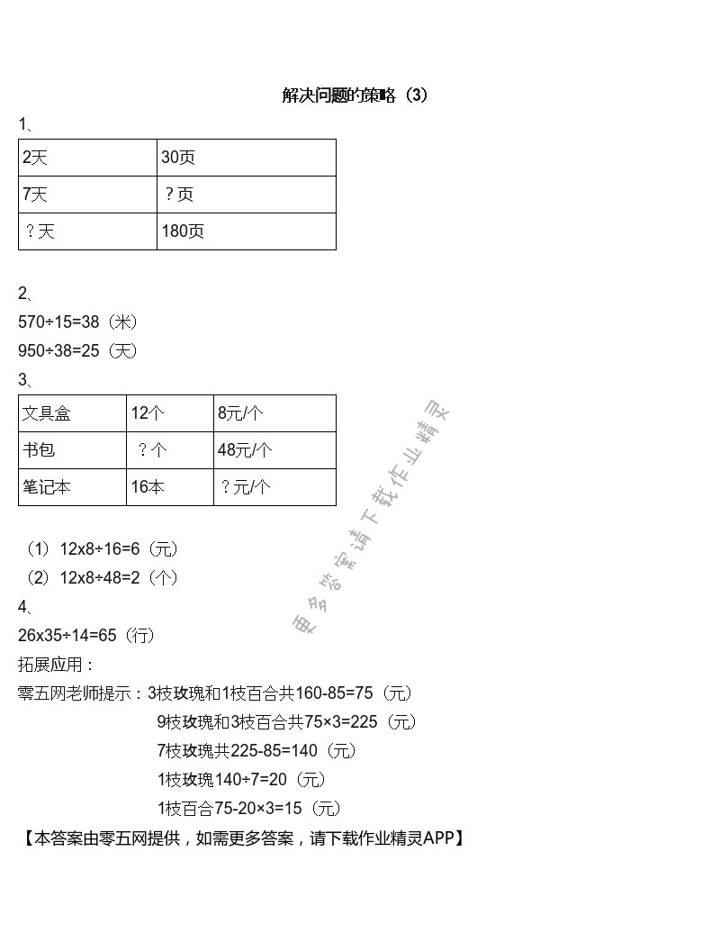 五 解决问题的策略 - 解决问题的策略（3）