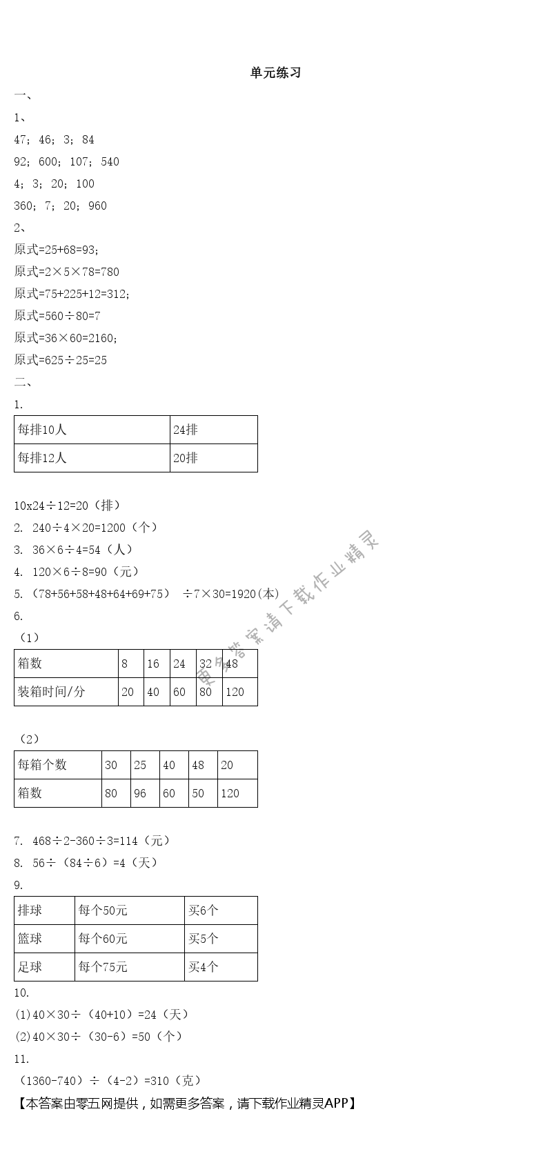 五 解决问题的策略 - 单元练习