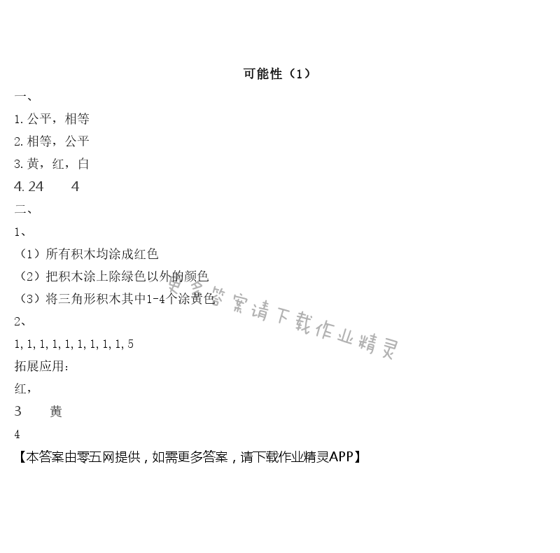 六 可能性 - 可能性（1）