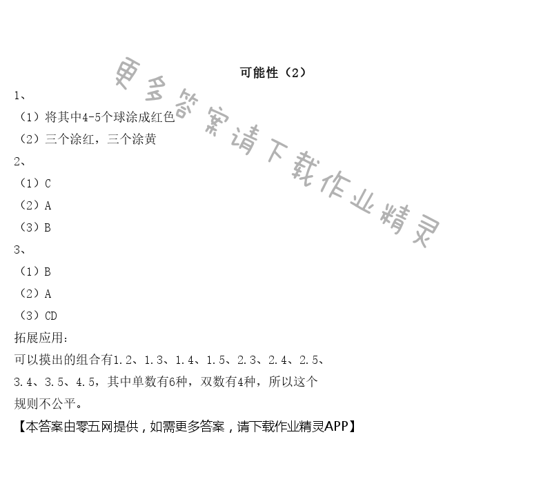 六 可能性 - 可能性（2）