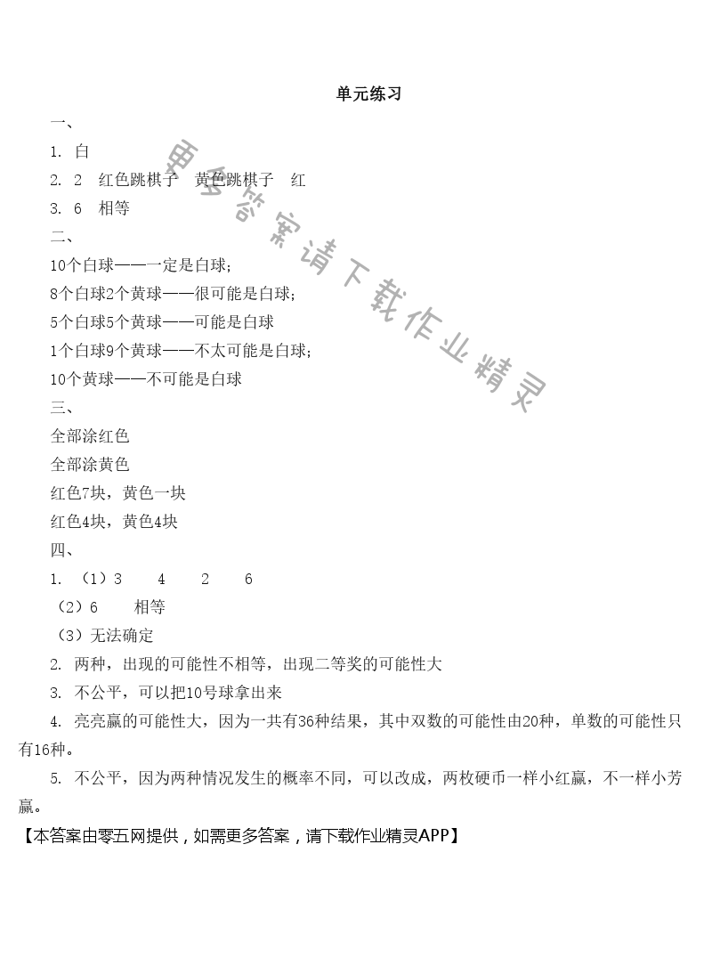 六 可能性 - 单元练习