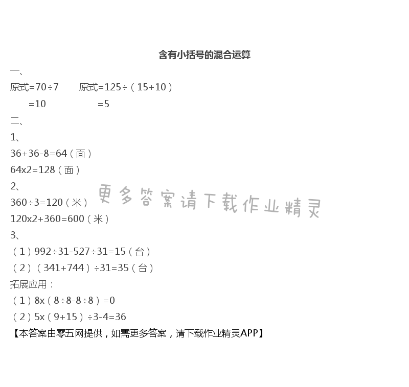 七 整数四则混合运算 - 含有小括号的混合运算
