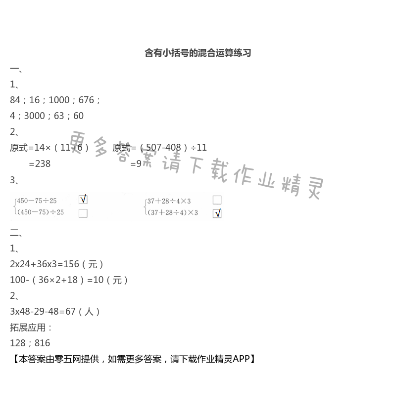 七 整数四则混合运算 - 含有小括号的混合运算练习
