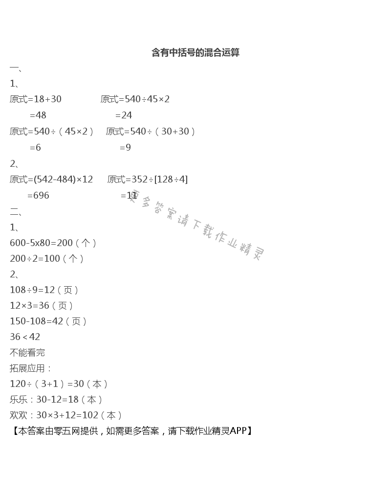 七 整数四则混合运算 - 含有中括号的混合运算