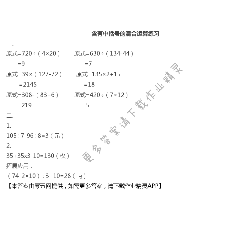 七 整数四则混合运算 - 含有中括号的混合运算练习