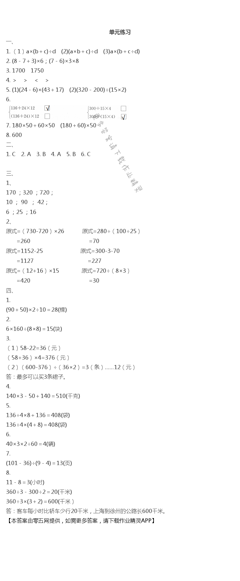 七 整数四则混合运算 - 单元练习