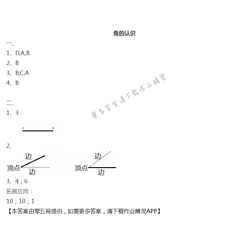 八 垂线与平行线 - 角的认识