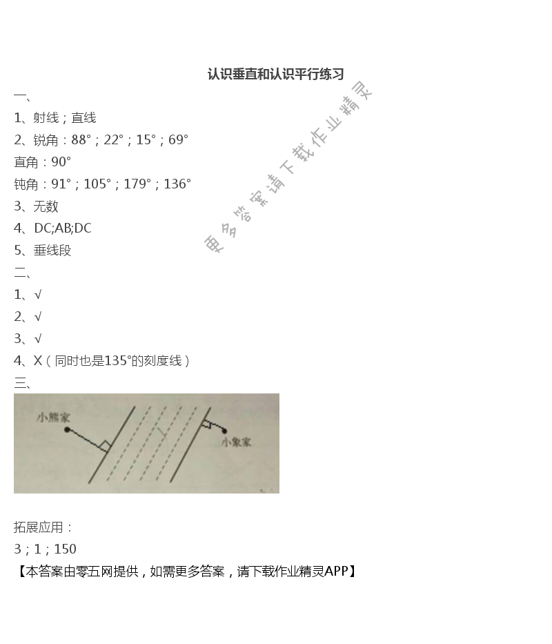 八 垂线与平行线 - 认识垂直和认识平行练习