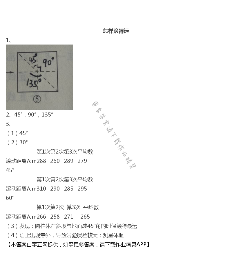 八 垂线与平行线 - 怎样滚得远