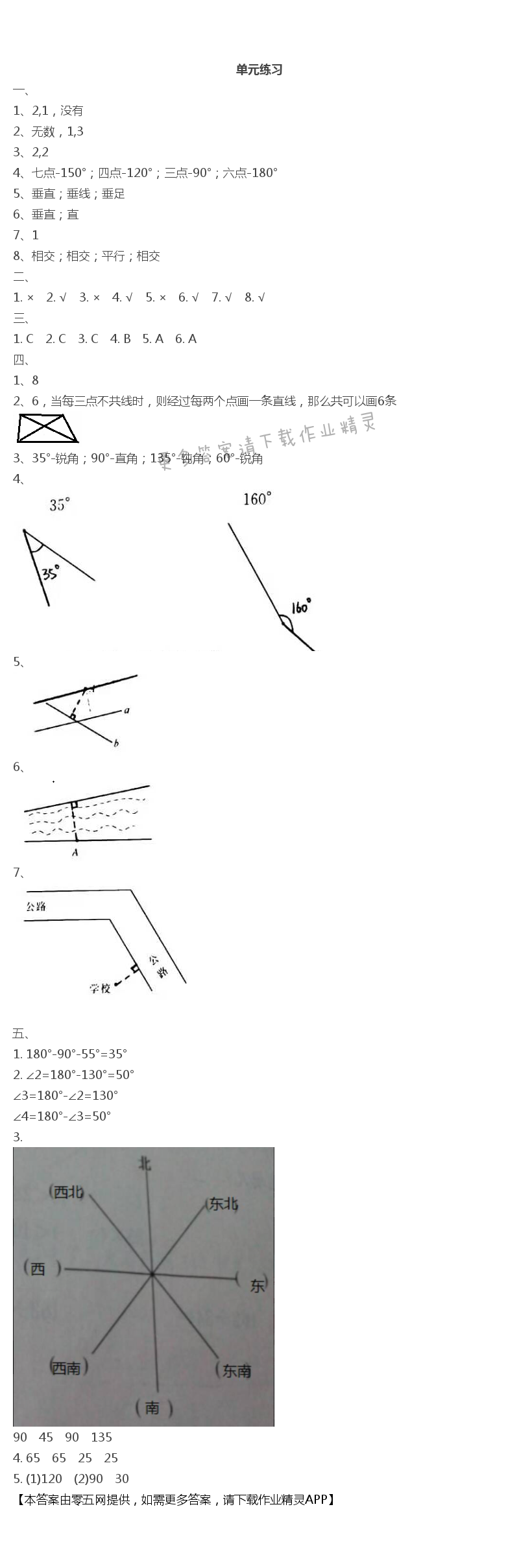 八 垂线与平行线 - 单元练习