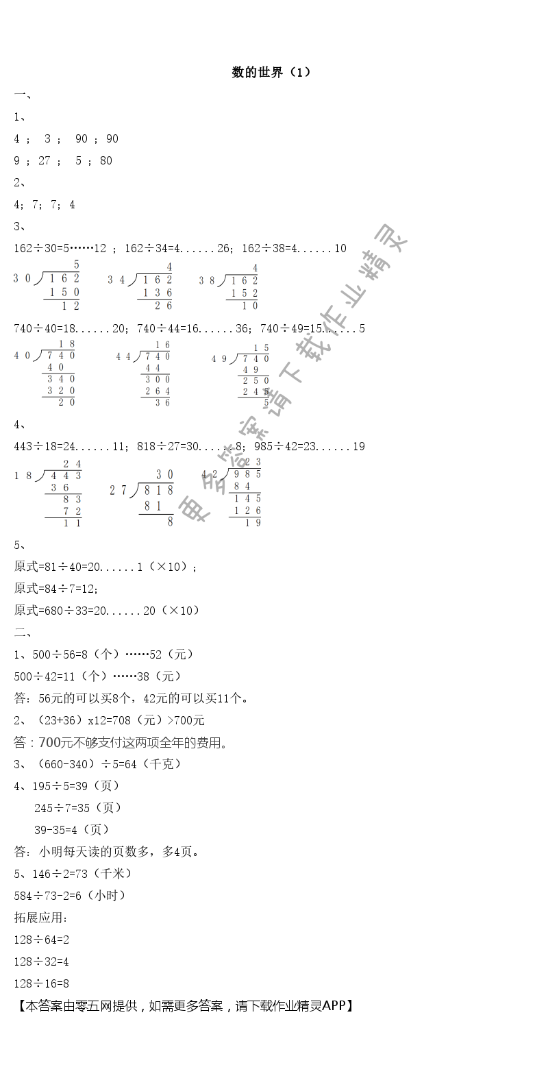 九 整理与复习 - 数的世界（1）