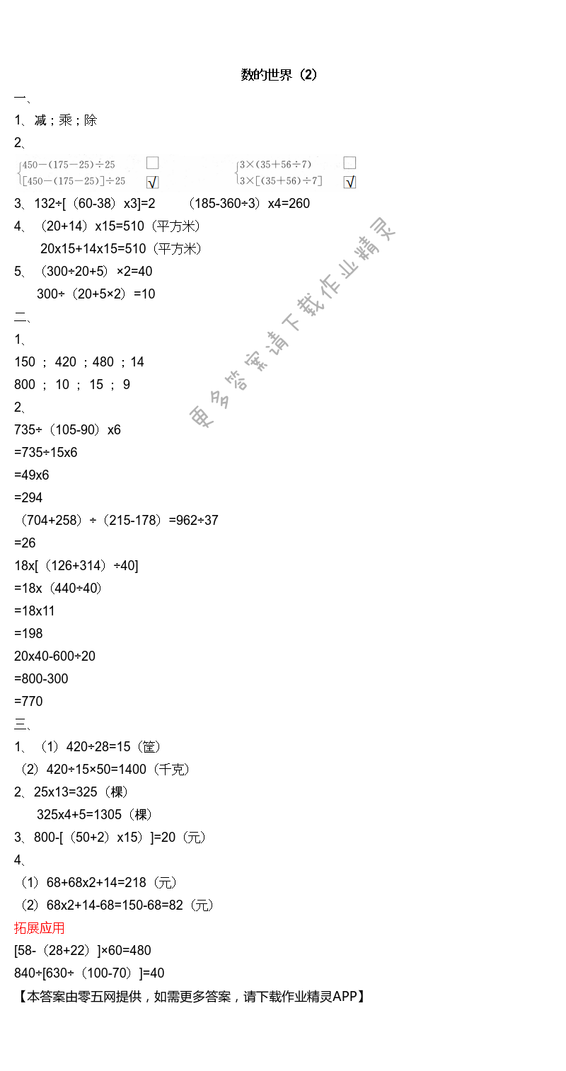 九 整理与复习 - 数的世界（2）