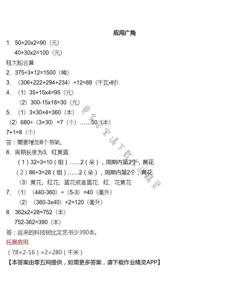 九 整理与复习 - 应用广角