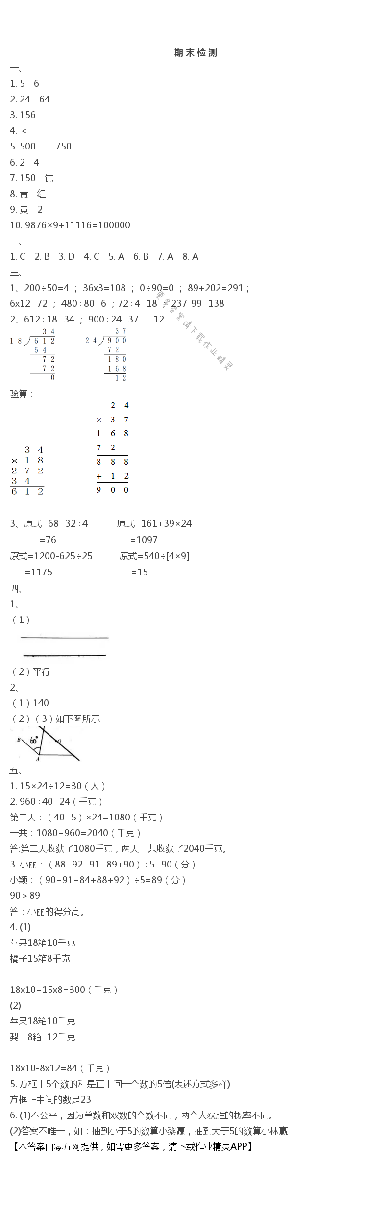 期末检测 - 期 末 检 测
