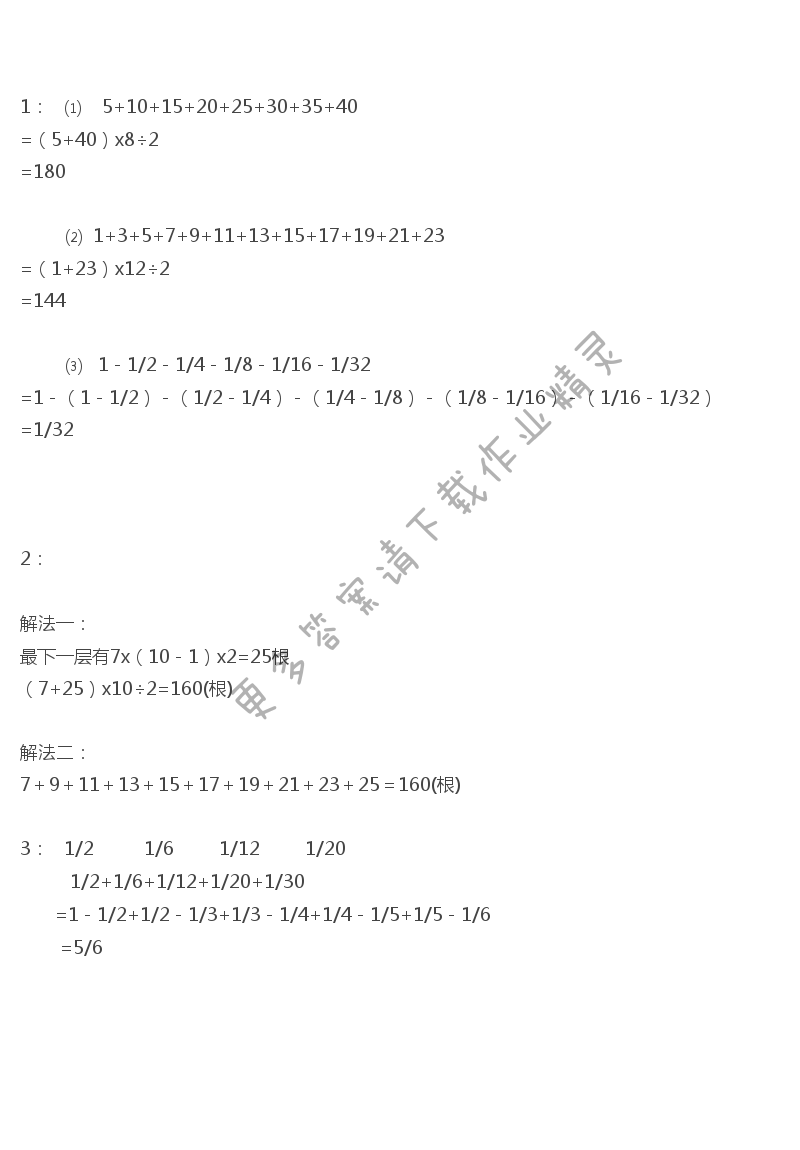 苏教版五年级下册数学练习与测试答案第98页