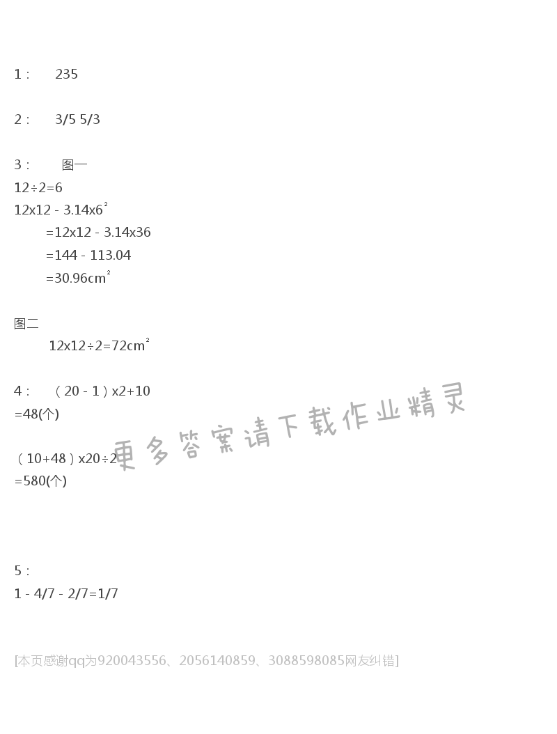 苏教版五年级下册数学练习与测试答案第99页