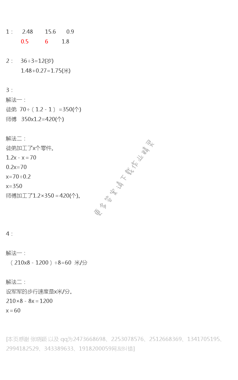 苏教版五年级下册数学练习与测试答案第101页