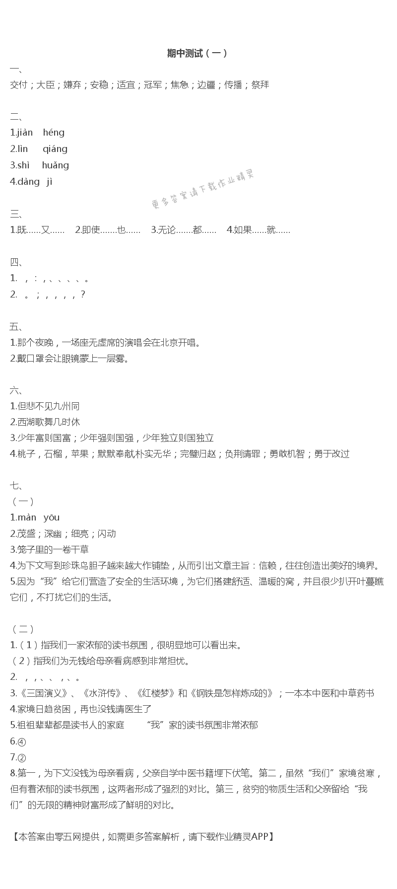 阶段拓展卷三（期中测试一） - 期中测试（一）