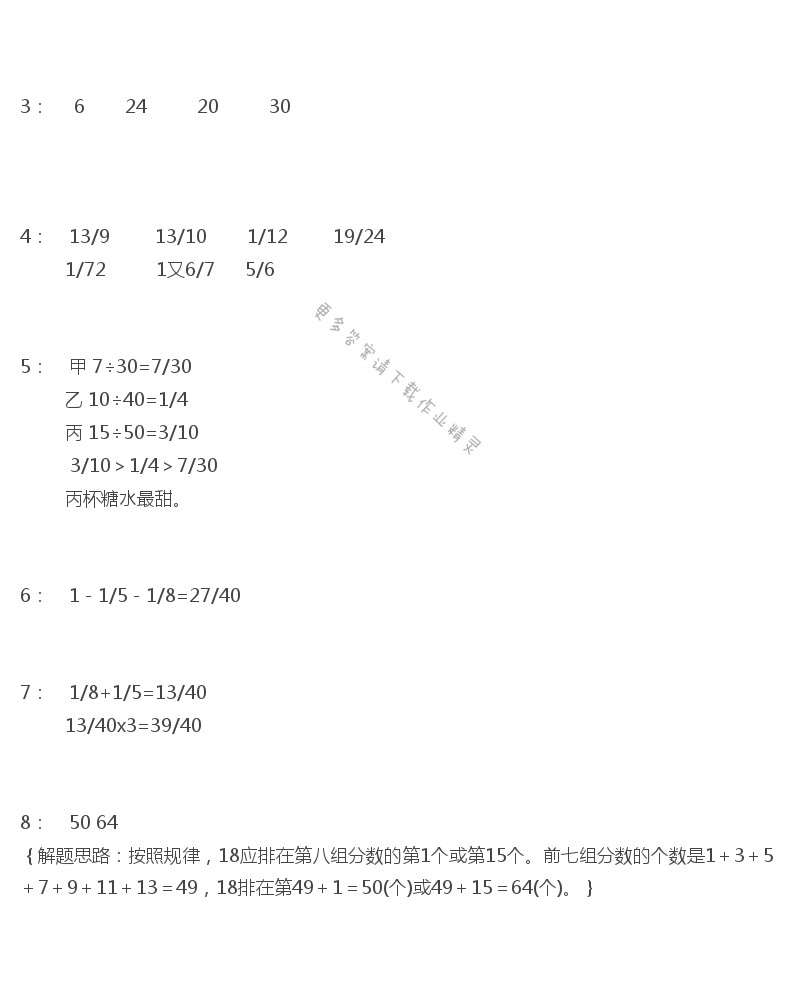 苏教版五年级下册数学练习与测试答案第103页