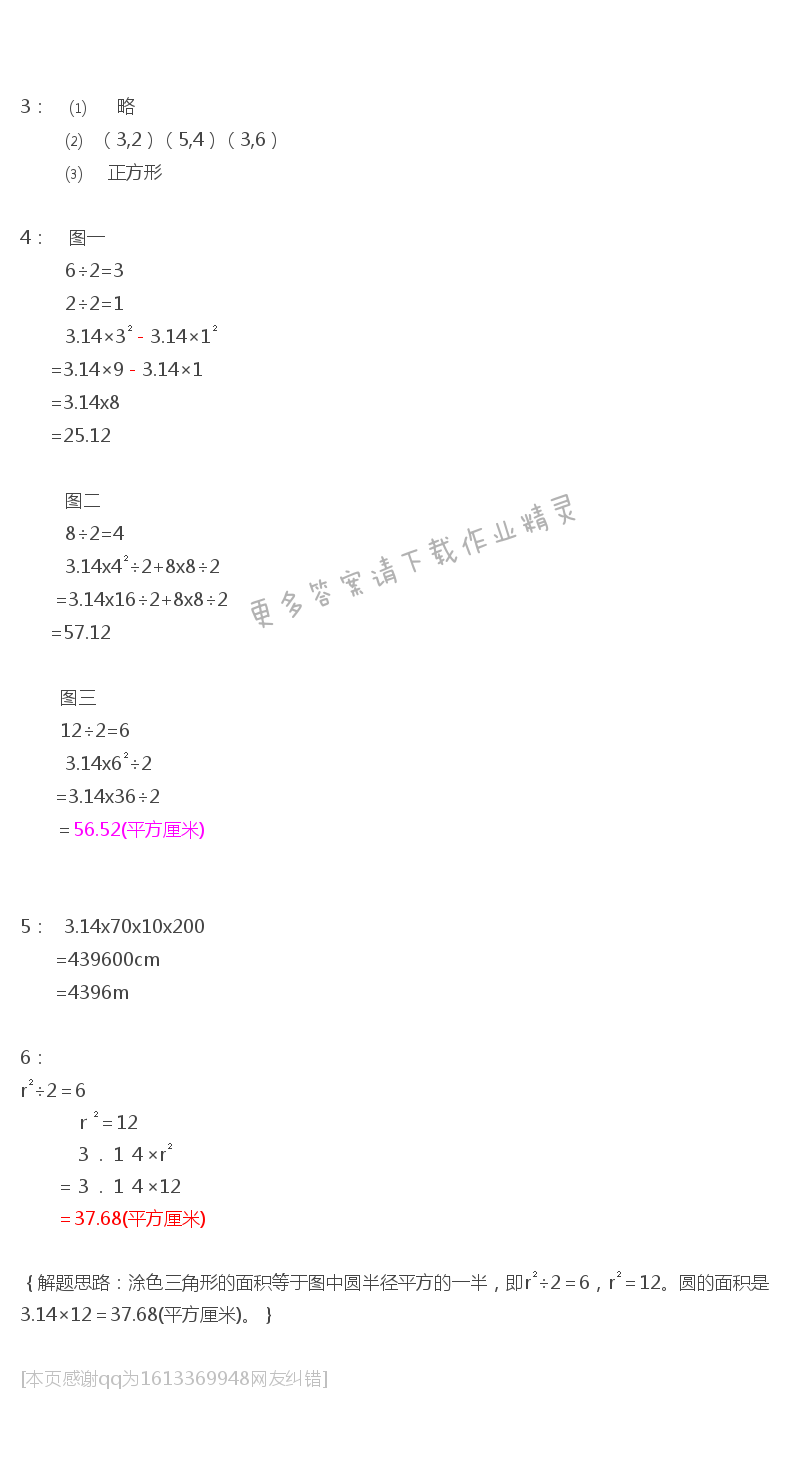 苏教版五年级下册数学练习与测试答案第105页