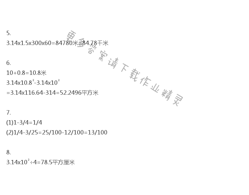 苏教版五年级下册数学补充习题第87页答案