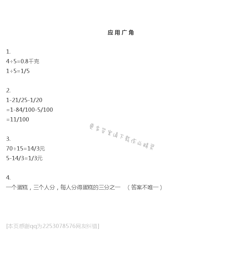 苏教版五年级下册数学补充习题第90页答案
