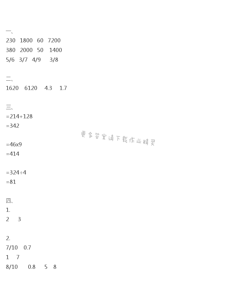 苏教版三年级下册数学练习与测试答案第85页