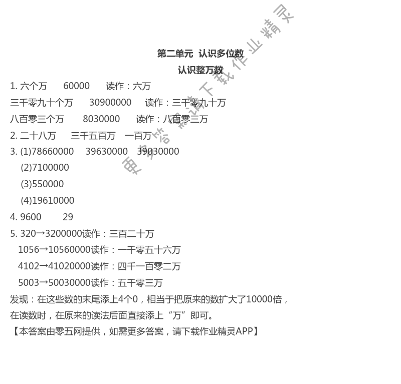 第二单元  认识多位数 - 认识整万数