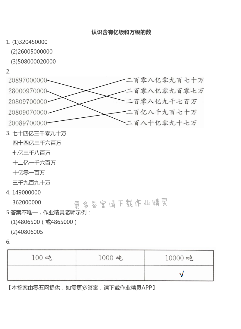 第二单元  认识多位数 - 认识含有亿级和万级的数