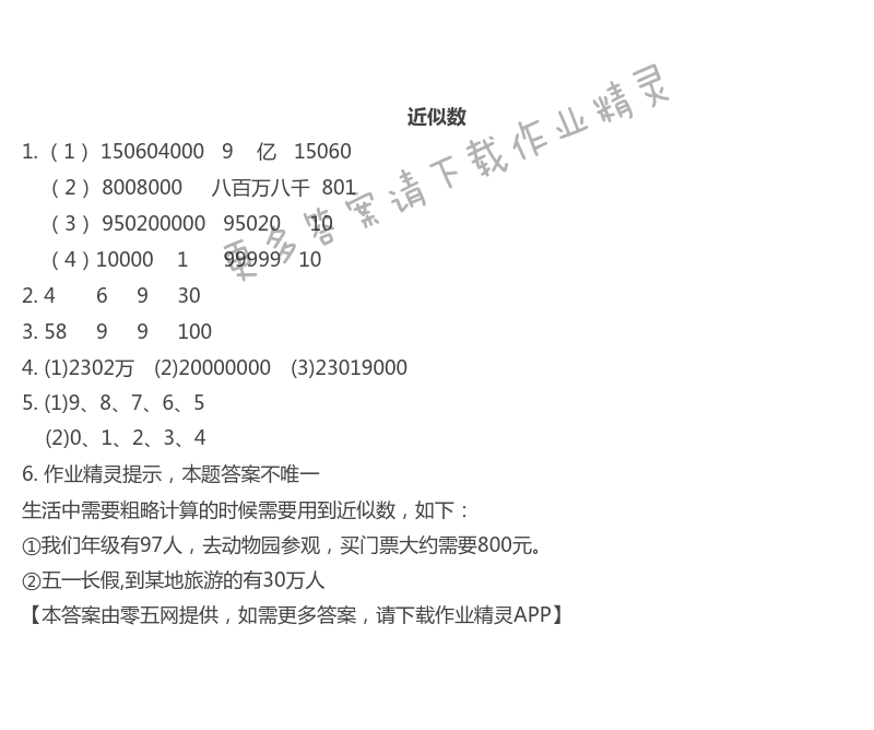 第二单元  认识多位数 - 近似数