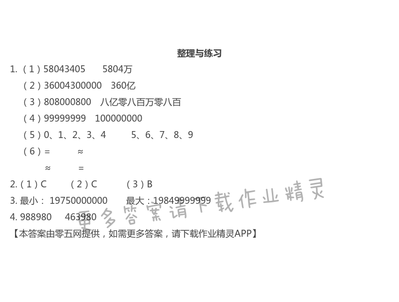 第二单元  认识多位数 - 整理与练习