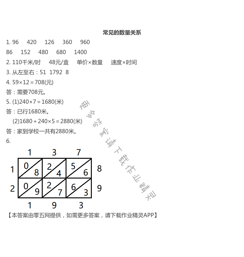 第三单元  三位数乘两位数 - 常见的数量关系