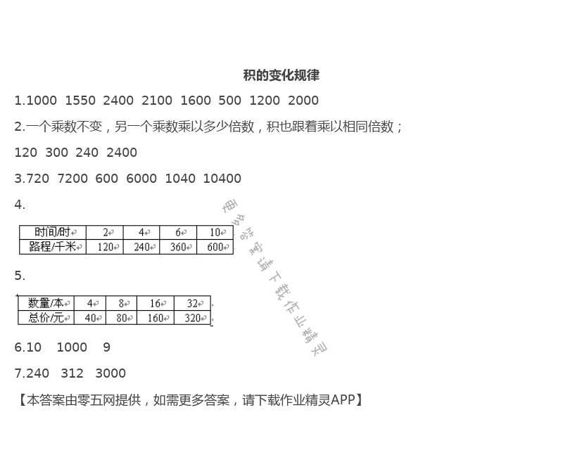 第三单元  三位数乘两位数 - 积的变化规律