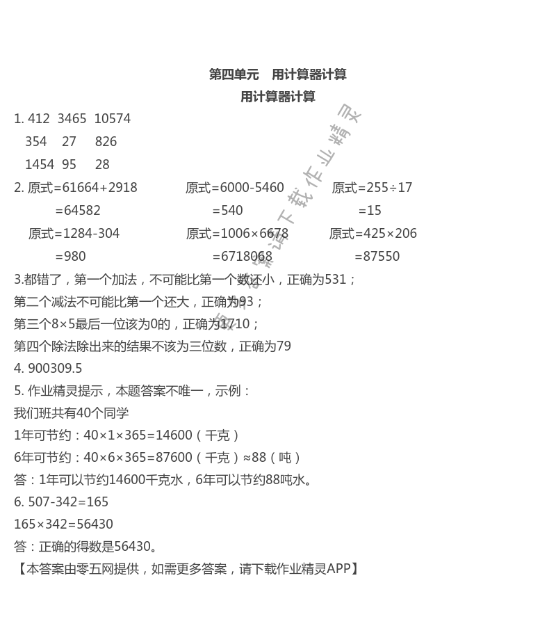 用计算器计算