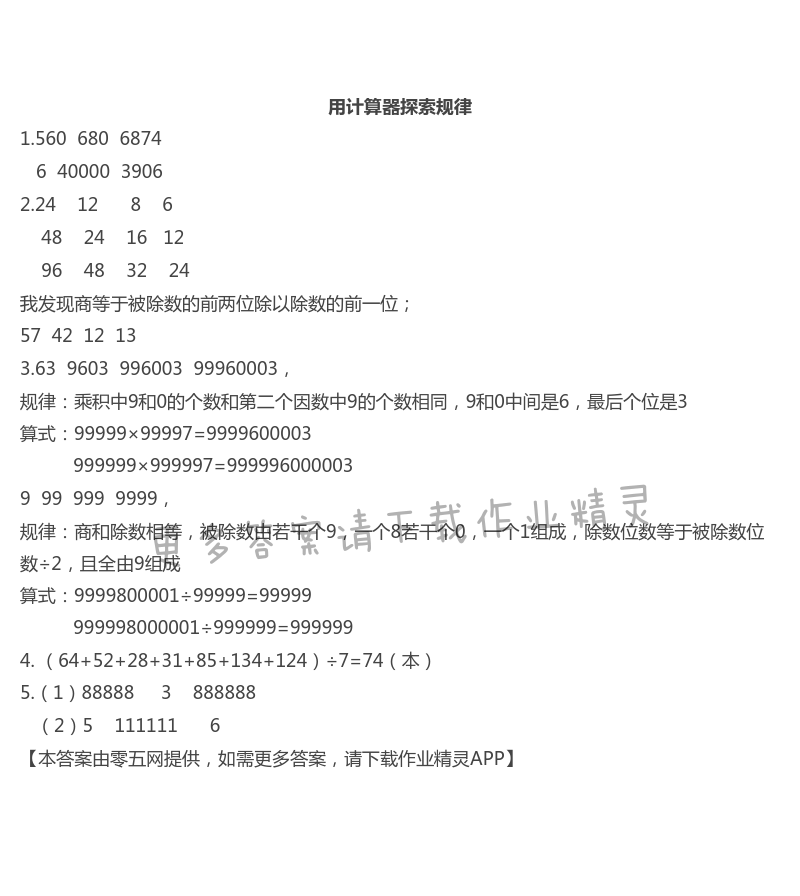 第四单元  用计算器计算 - 用计算器探究规律