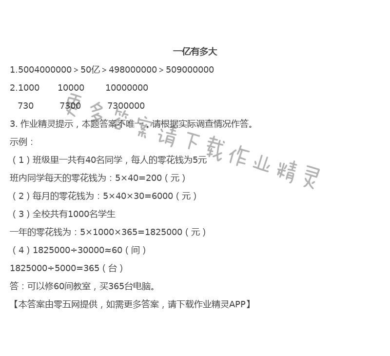 第四单元  用计算器计算 - 一亿有多大